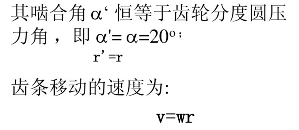 齒輪齒條嚙合角計(jì)算