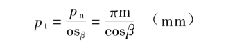 端面齒距pt公式